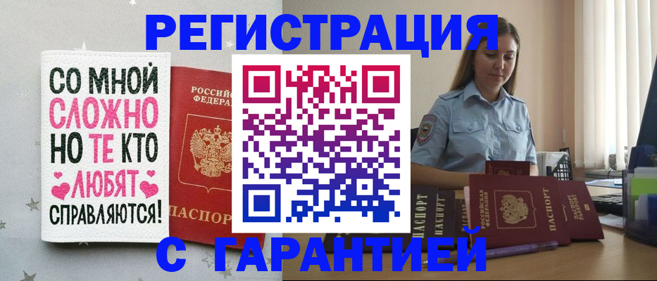 прописка поиск в Заинске