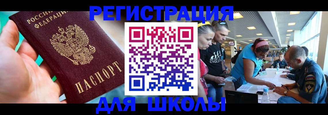 регистрация для школы в Заинске
