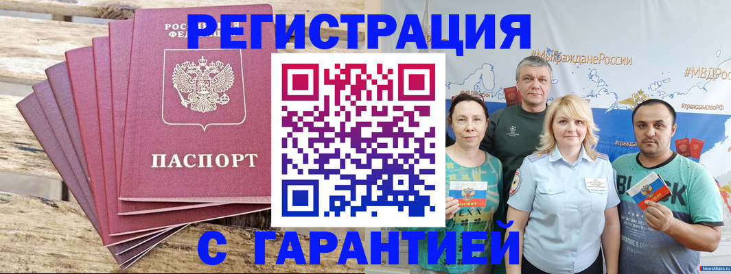 временная регистрация гарантия в Заинске